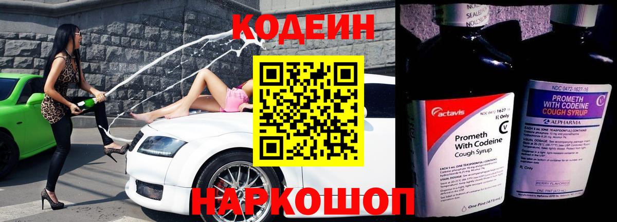 Codein Purple Drank Бутурлиновка