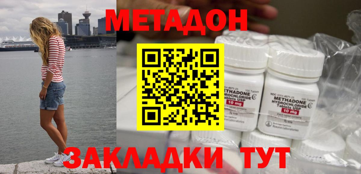 МЕТАДОН methadone  Вход с VPN  Бутурлиновка 